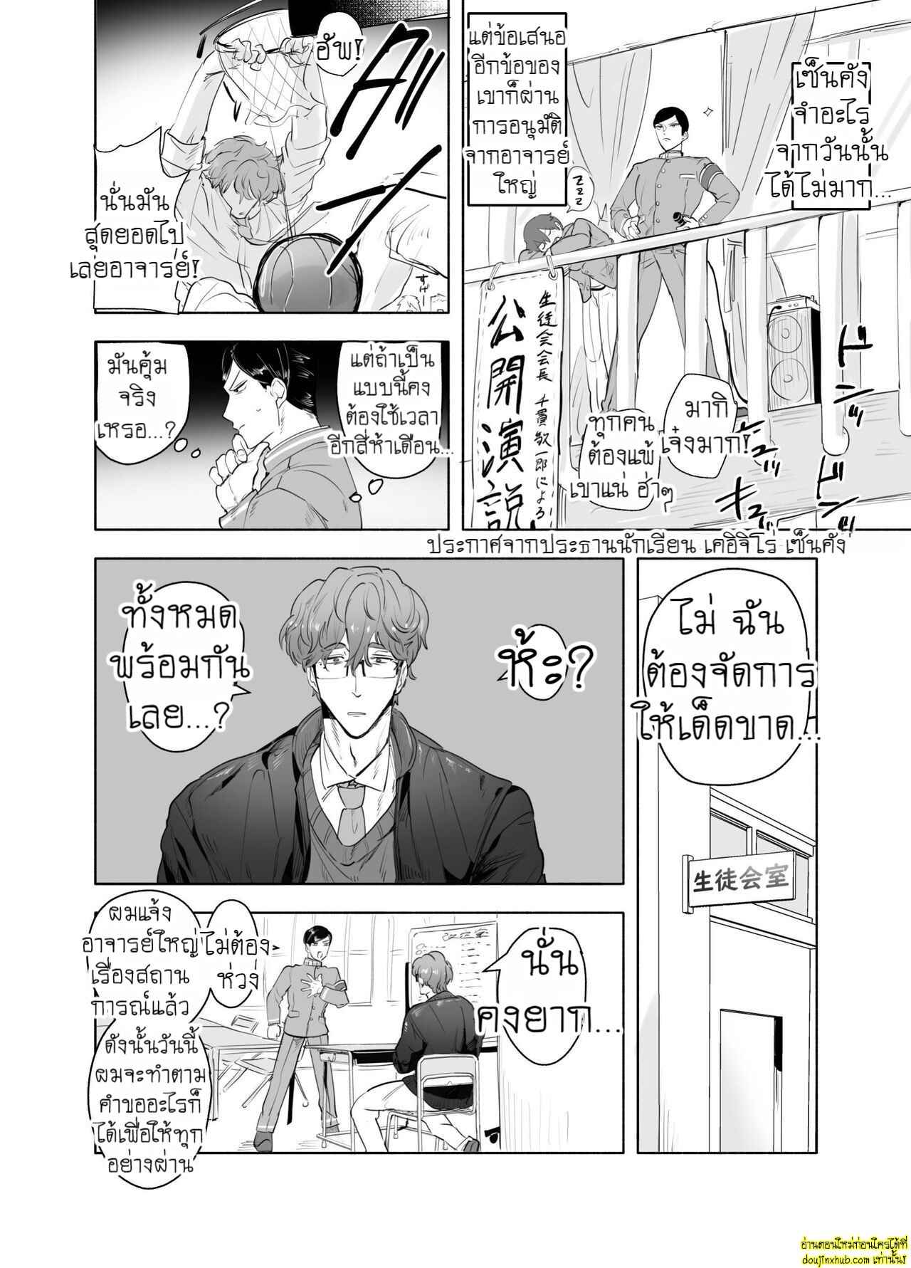 เคอิจิโร่ในชุดพยาบาล โดนรุกหนักในห้องสภา